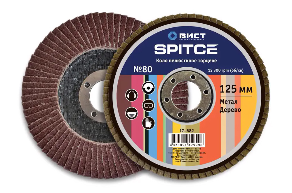 Коло пелюсткове торцеве 125 мм,№80 (17-682)