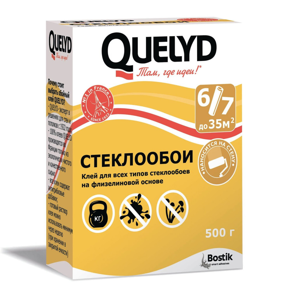 Клей шпалерний Quelyd склошпалери 0,5 кг
