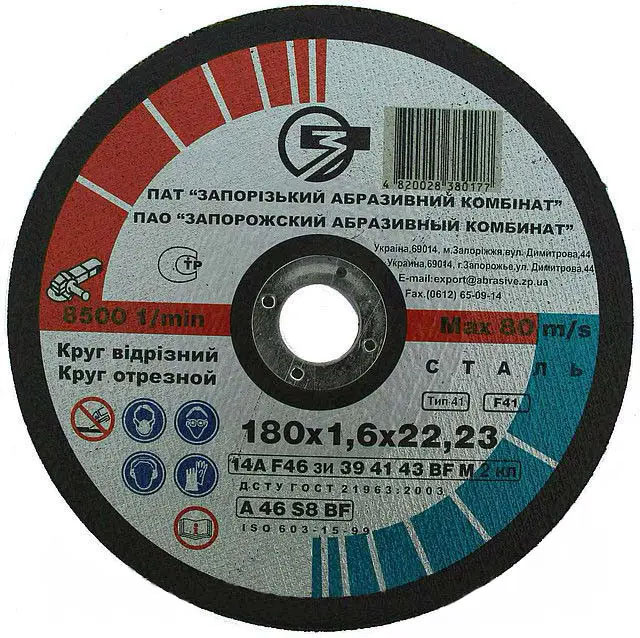 Диск відрізний по металу 180х1,6х22 ЗАК
