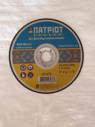Диск отрезной по камню d=150х2,0х22мм Патріот